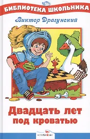 Купить 20 лет под кроватью. Нов . — Фото №1
