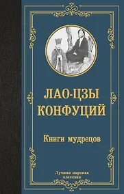 Купить Книги мудрецов — Фото №1