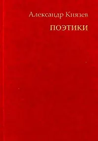 Купить Поэтики — Фото №1