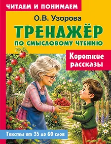 Купить Короткие рассказы — Фото №1
