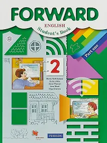 Купить Английский язык. 2 класс. Учебник. 2 класс. Учебник. В частях. 1 часть. — Фото №1