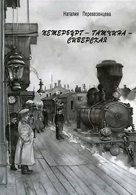 Купить Петербург - Гатчина - Сиверская — Фото №1