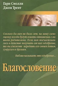 Купить Благословение — Фото №1