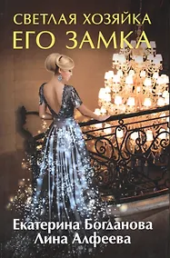 Купить Светлая хозяйка его замка — Фото №1