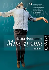 Купить Мне лучше — Фото №1