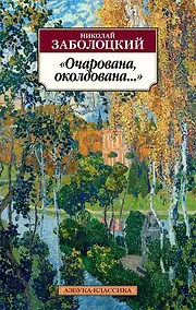 Купить "Очарована, околдована..." — Фото №1