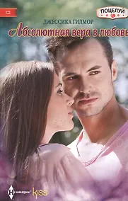 Купить Абсолютная вера в любовь — Фото №1