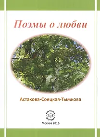 Купить Поэмы о любви — Фото №1