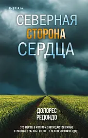 Купить Северная сторона сердца — Фото №1