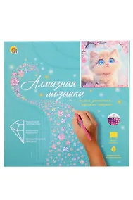 Купить Алмазная мозаика. Классическая с подрамником, с полным заполнением "Нежный котенок" (24 цв) (20х20) — Фото №1