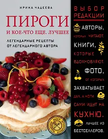 Купить Пироги и кое-что еще. Лучшее — Фото №1