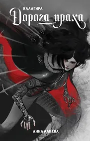 Купить Дорога праха — Фото №1