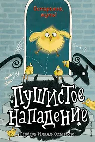 Купить Пушистое нападение — Фото №1