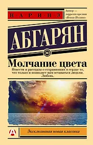 Купить Молчание цвета — Фото №1