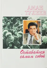 Купить Оставаться самим собой — Фото №1