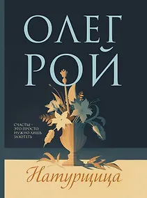 Купить Натурщица — Фото №1