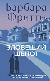 Купить Зловещий шепот — Фото №1