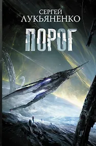 Купить Порог — Фото №1