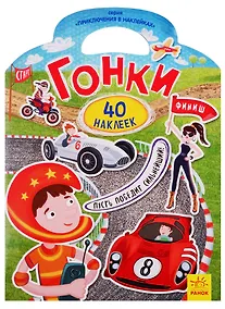 Купить Гонки — Фото №1