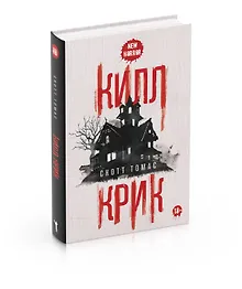 Купить Килл крик — Фото №1