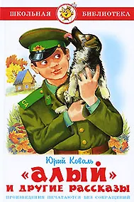 Купить "Алый" и другие рассказы — Фото №1