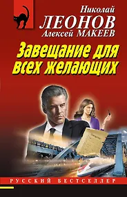 Купить Завещание для всех желающих — Фото №1