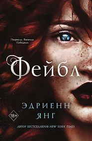 Купить Фейбл — Фото №1