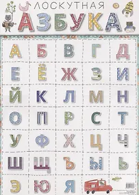 Купить Азбука А3 — Фото №1