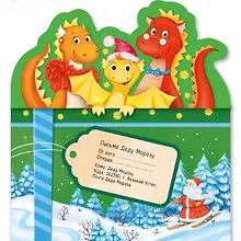 Купить Письмо Деду Морозу. Новогодние дракончики: конверт с наклейками и раскраской — Фото №1