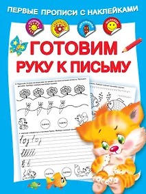 Купить Готовим руку к письму — Фото №1