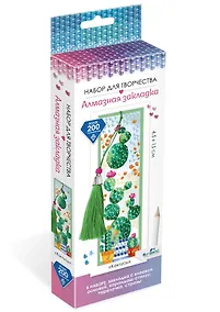 Купить Набор для творчества Алмазная закладка. Кактусы — Фото №1