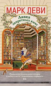 Купить Лавка запретных книг — Фото №1