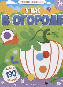 Купить У нас в огороде — Фото №1