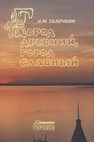 Купить Город древний, город славный — Фото №1