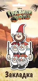 Купить Гравити Фолз. Фигурная магнитная закладка. Гномы — Фото №1