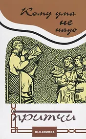 Купить Кому ума не надо. Притчи — Фото №1