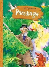 Купить Рассказы — Фото №1