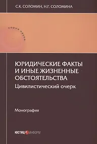 Купить Юридические факты и иные жизненные обстоятельства — Фото №1