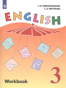 Купить English Workbook. Английский язык. 3 класс. Рабочая тетрадь. Пособие для учащихся общеобразовательных организаций и школ с углубленным изучением английского языка — Фото №1