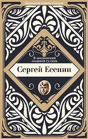 Купить Я московский озорной гуляка — Фото №1