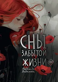 Купить Сны забытой жизни — Фото №1