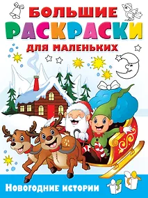 Купить Новогодние истории — Фото №1