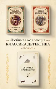 Купить Собака Баскервилей. Долина страха — Фото №1