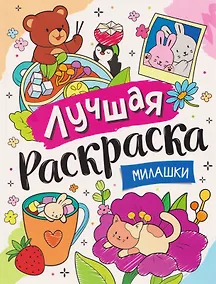 Купить Милашки — Фото №1