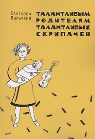 Купить Талантливым родителям талантливых скрипачей — Фото №1