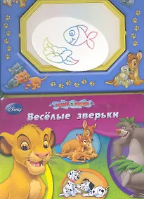 Купить Весёлые зверьки. Книга с волшебной доской и чудо-маркером — Фото №1