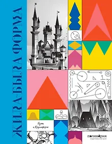 Купить Жила-была форма — Фото №1