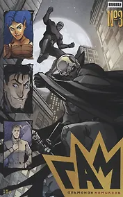 Купить BUBBLE ГАМ. Альманах №3 — Фото №1