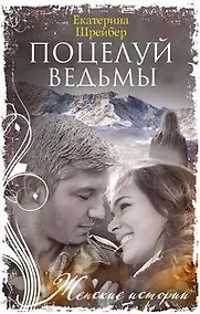 Купить Поцелуй ведьмы — Фото №1