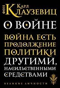 Купить О войне — Фото №1